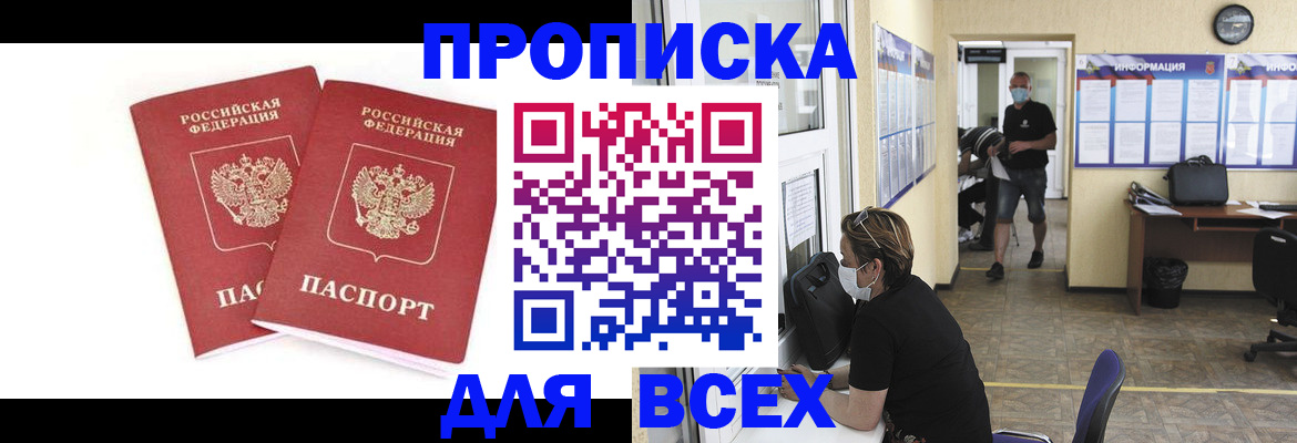 прописка для кредита в Котласе